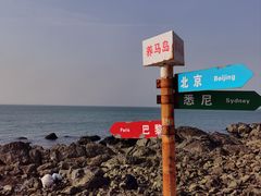 -养马岛旅游度假区