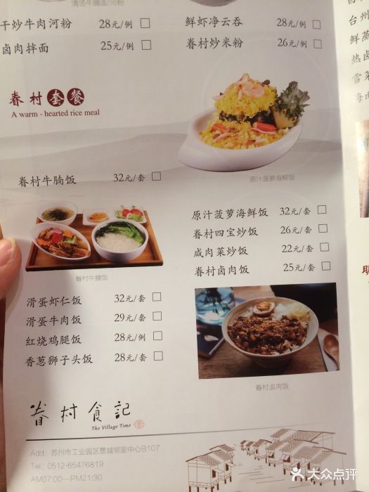 眷村食记(景城邻里店-价目表-菜单图片-苏州美食-大众点评网