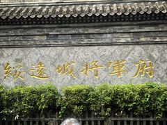 -内蒙古将军衙署博物院