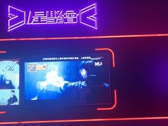 -星聚会KTV X Party(上海真如中海环宇城店)