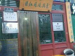 android_upload_pic-东兴顺爆肚张
