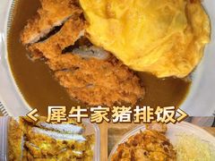 -犀牛家猪排