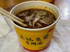 -王记生烫牛杂面馆(兰陵路店)