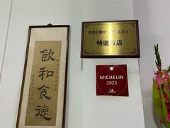 -腰记饭店(龙源路店)