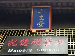 -磁器口古镇