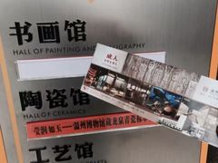 -温州博物馆