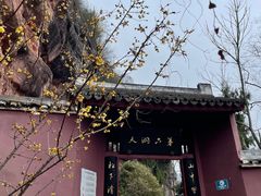 -天台山赤城山景区