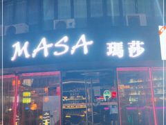 -Masa玛莎酒吧(江南西店)