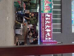 iphone_upload_pic-老王太太串吧(中街店)