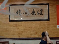 -老来福·非遗酸汤兔(凯旋路店)