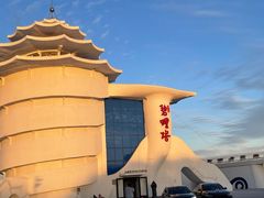 -北戴河碧螺塔海上酒吧公园