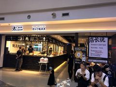 门面-太二酸菜鱼(正大广场店)