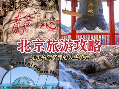 -京东石林峡风景区