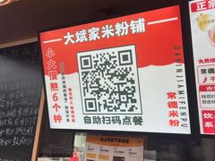 -大斌家·米粉铺(阳光科创中心店)