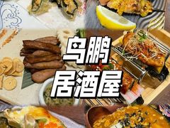 -鸟鹏烧鸟居酒屋(天河领展店)