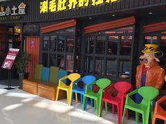 门面-尚品小土屋涮毛肚(李沧万达店)