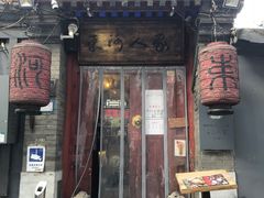 门面-束河人家(南锣鼓巷店)