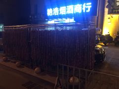 -季家厨房(长江东大街店)