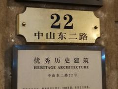 -外滩二十二号艺术中心