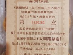 -义兰中糖饼店(大同路总店)