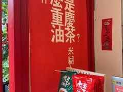 -大王油茶(二厂文创公园店)