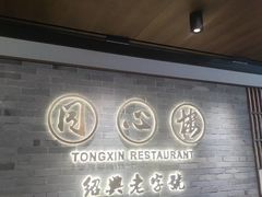 -同心楼(解放北路店)