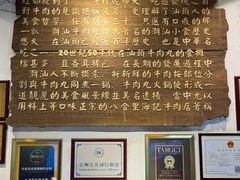 -汕头八合里海记牛肉店(清河店)