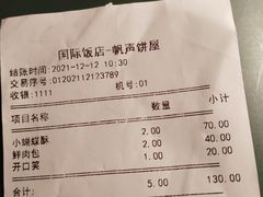 -国际饭店·帆声西饼屋(黄河路店)