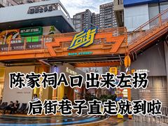 -泰盏鬼·颓废冬阴(陈家祠扬韬店)