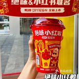 绝味联名|DIY摇摇鸭脖杯!