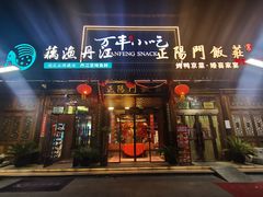 -正阳门饭庄·烤鸭·北京菜(万丰路七里庄店)