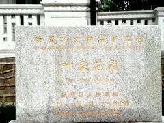 android_upload_pic-叶家花园