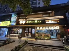 -丁里羊肉小镇(天鹅湖总店)