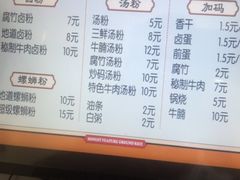 菜单-地道战卤粉(名牌大厦店)