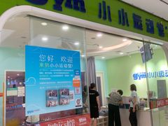 -小小元气运动馆(无锡茂业中心店)