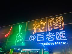 -百老汇美食街