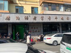 -清真磨沟沿老字号牛肉面(总店)