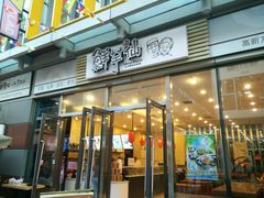 门面-鲜芋仙(高新万达广场店)