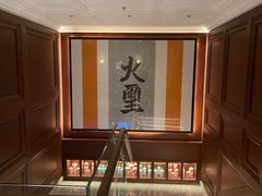 -火璽·園