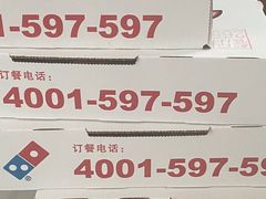 -达美乐比萨(凯莱赛店)