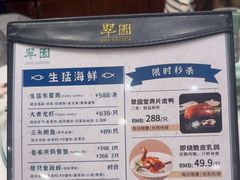 -翠园(北京王府中环店)