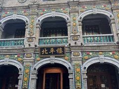 -北平楼·烤鸭·北京菜(牡丹园店)
