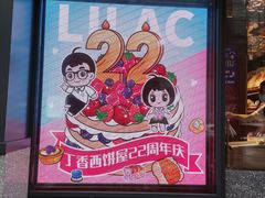 -丁香西饼屋(桂林路店)