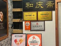 -和庆斋羊蝎子火锅·碳缸烧烤(顺义旗舰店)