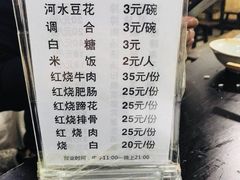 菜单-梯坎豆花
