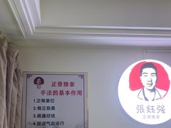 -张钰强中医正骨推拿连锁(华发商都店)