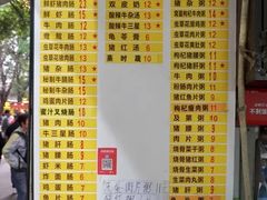 菜单-银记肠粉店(北京路店)