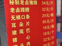 -新桥方记猪蹄