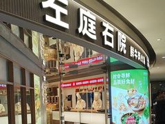 -左庭右院鲜牛肉火锅(新梅广场店)