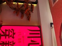 门面-百年神厨·地道川菜(清江西路店)